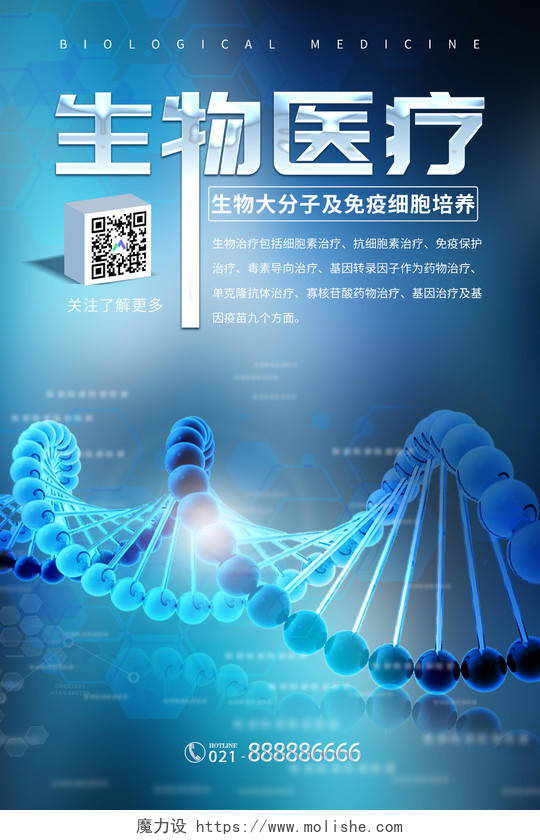 蓝色大气生物科技医疗DNA宣传海报